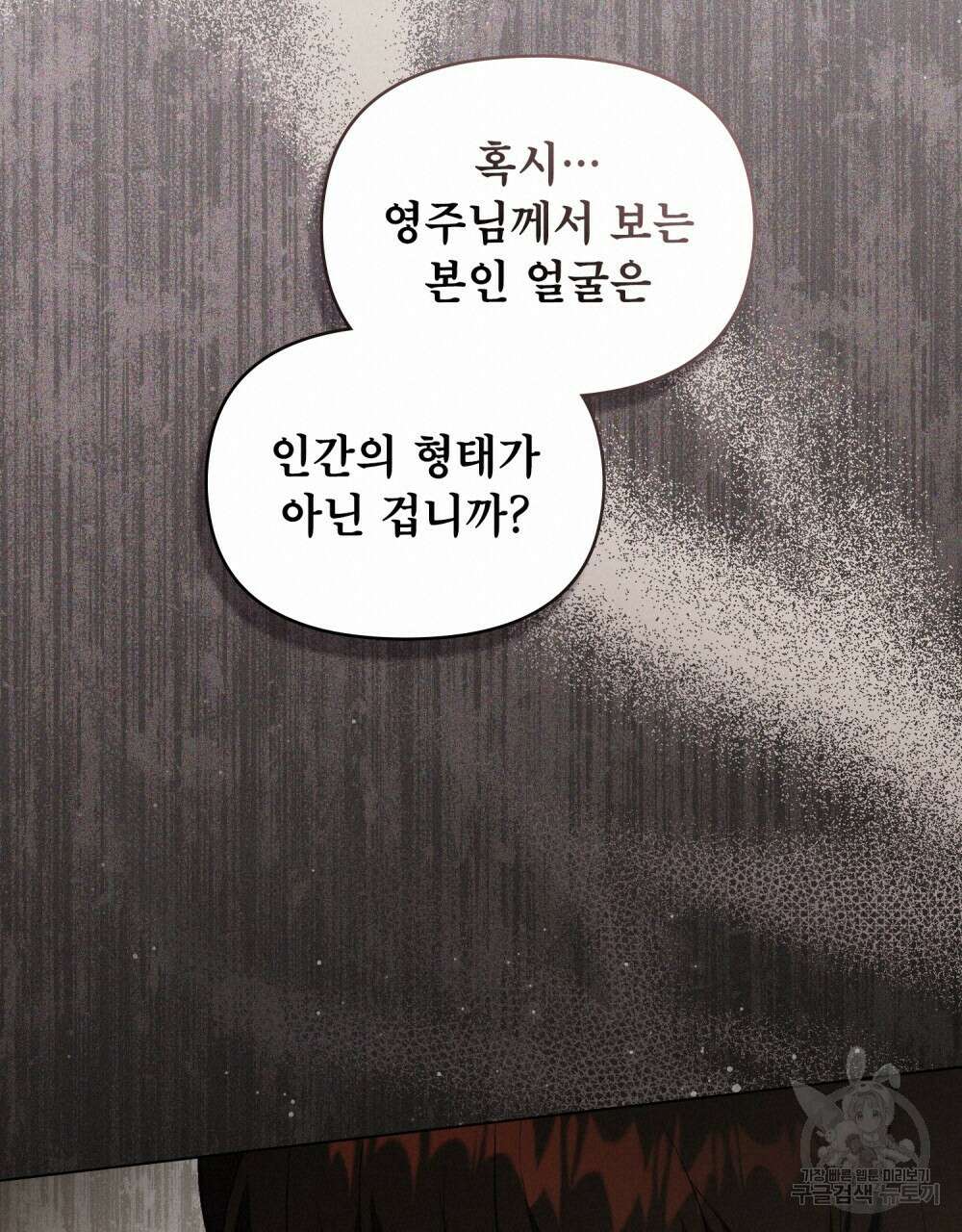 공작님의 말씀을 거역하면 66화 18