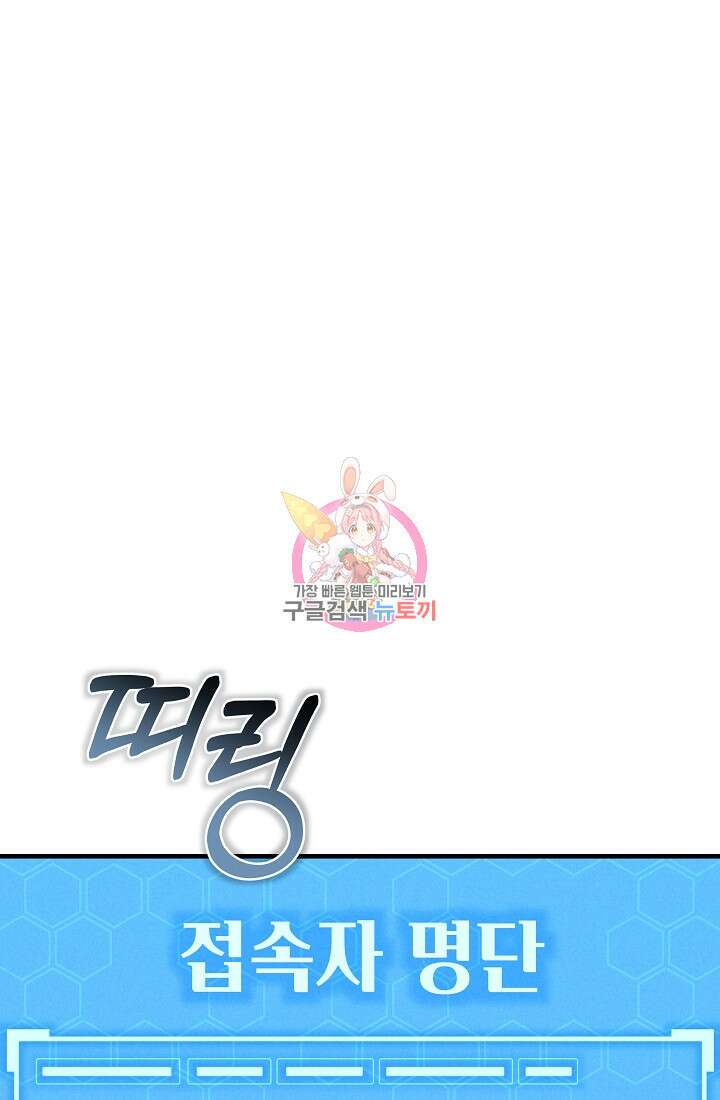 죄송한데 제가 일반인이라서요 10화 1