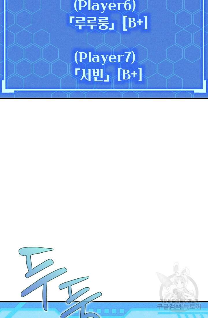 죄송한데 제가 일반인이라서요 10화 3