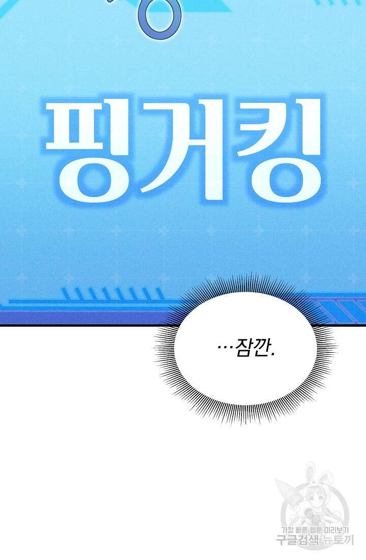 죄송한데 제가 일반인이라서요 10화 4