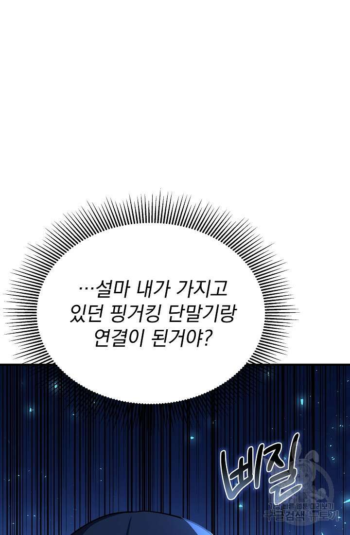죄송한데 제가 일반인이라서요 10화 5