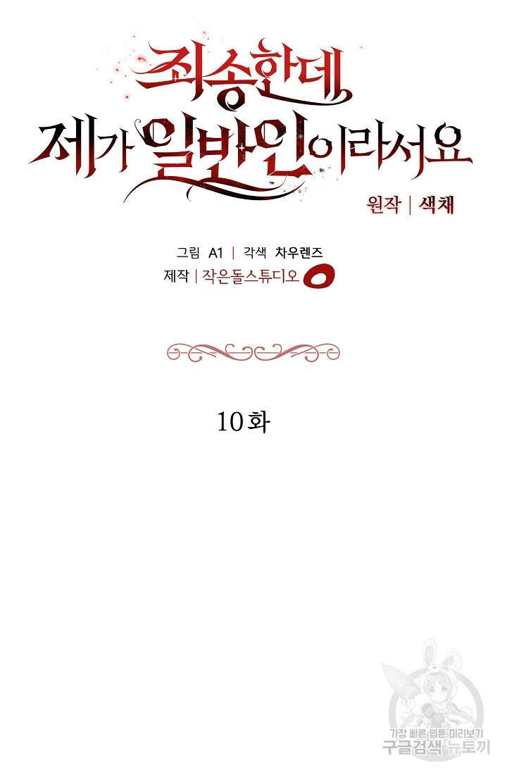 죄송한데 제가 일반인이라서요 10화 8