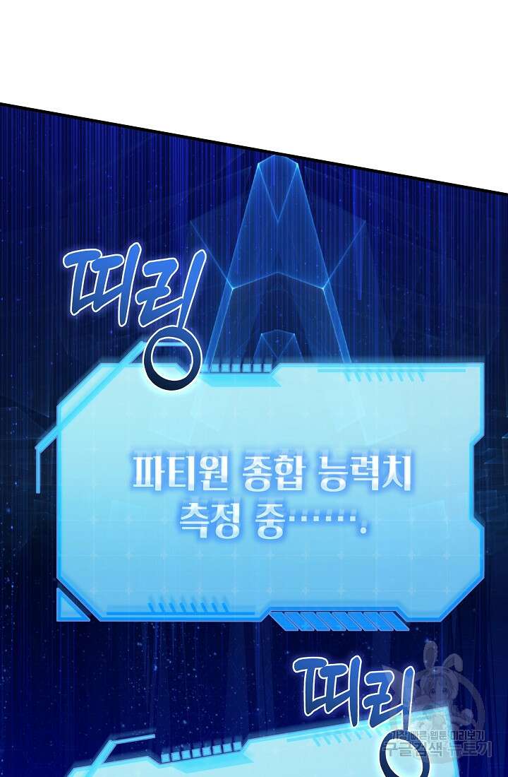 죄송한데 제가 일반인이라서요 10화 9