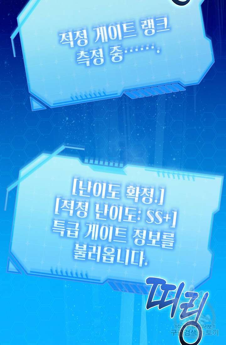 죄송한데 제가 일반인이라서요 10화 10