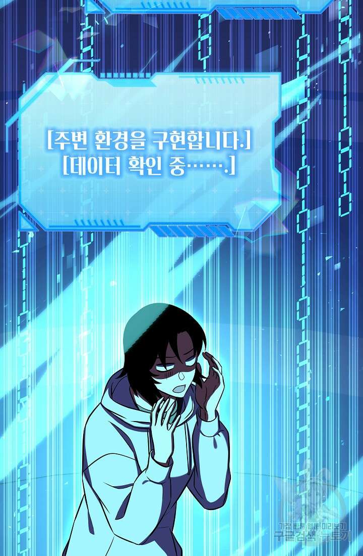 죄송한데 제가 일반인이라서요 10화 14