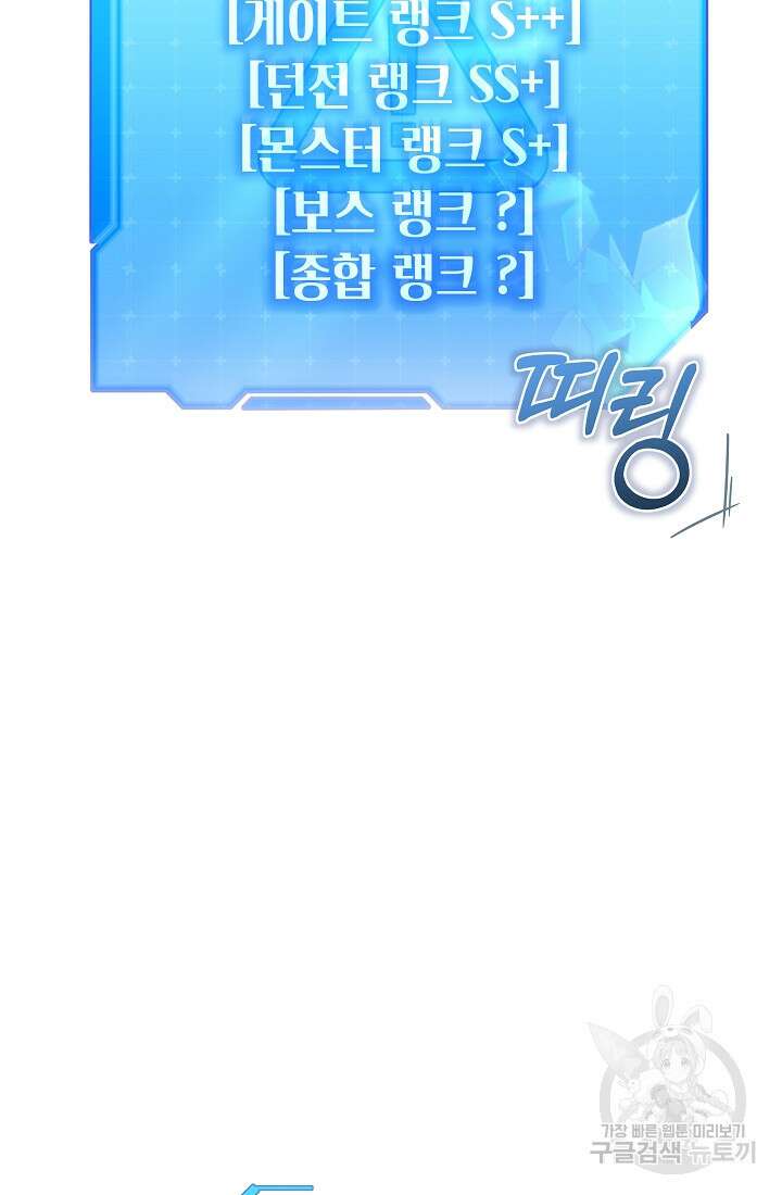 죄송한데 제가 일반인이라서요 10화 16