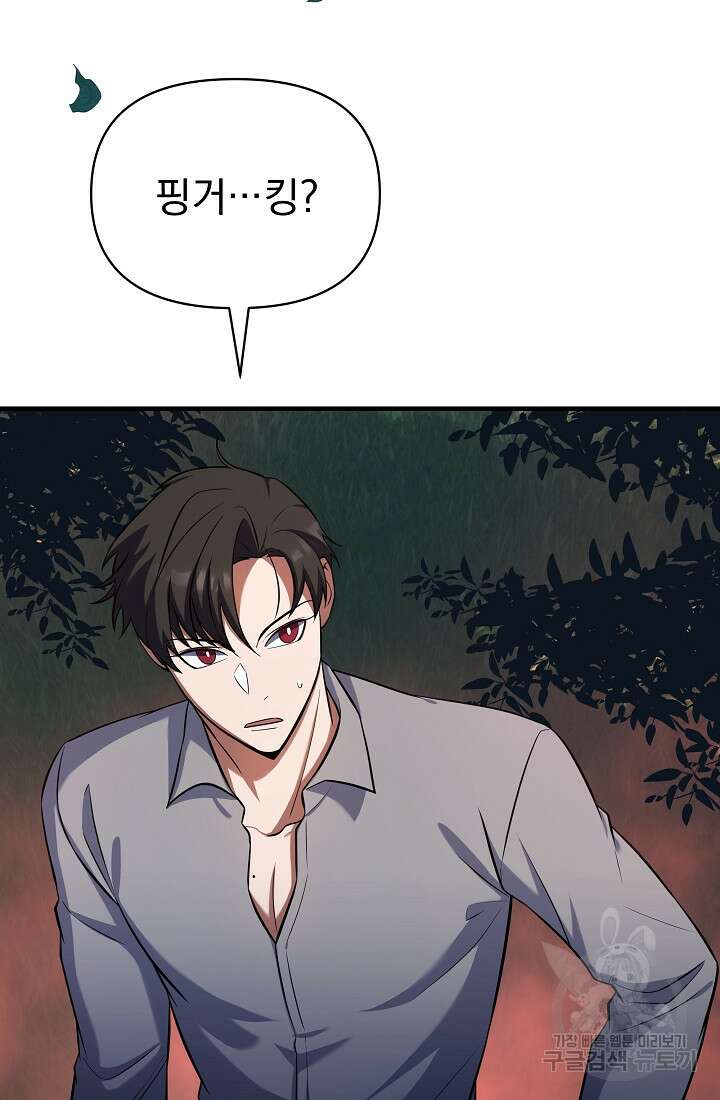 죄송한데 제가 일반인이라서요 10화 19