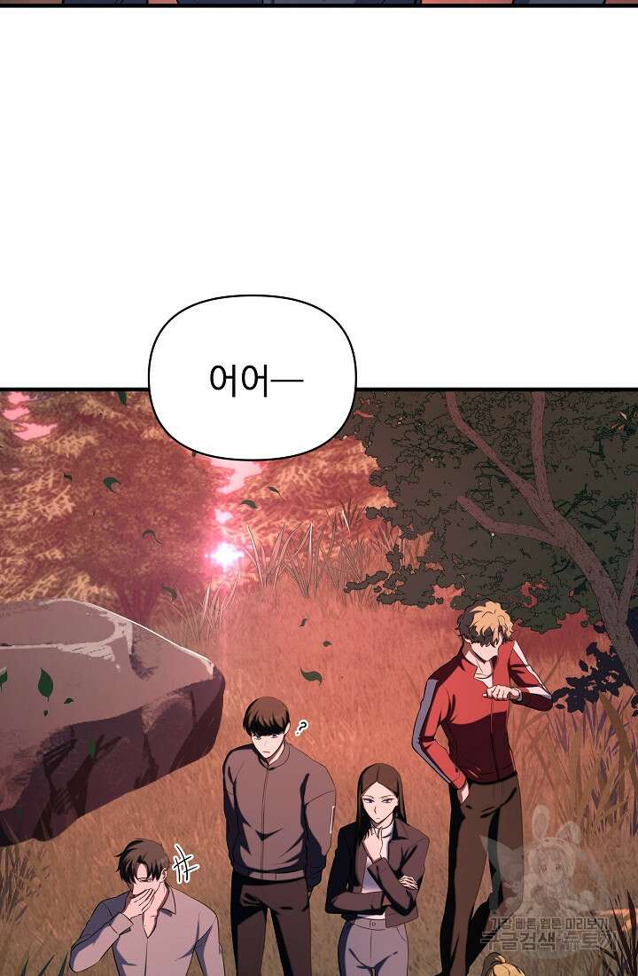 죄송한데 제가 일반인이라서요 10화 20