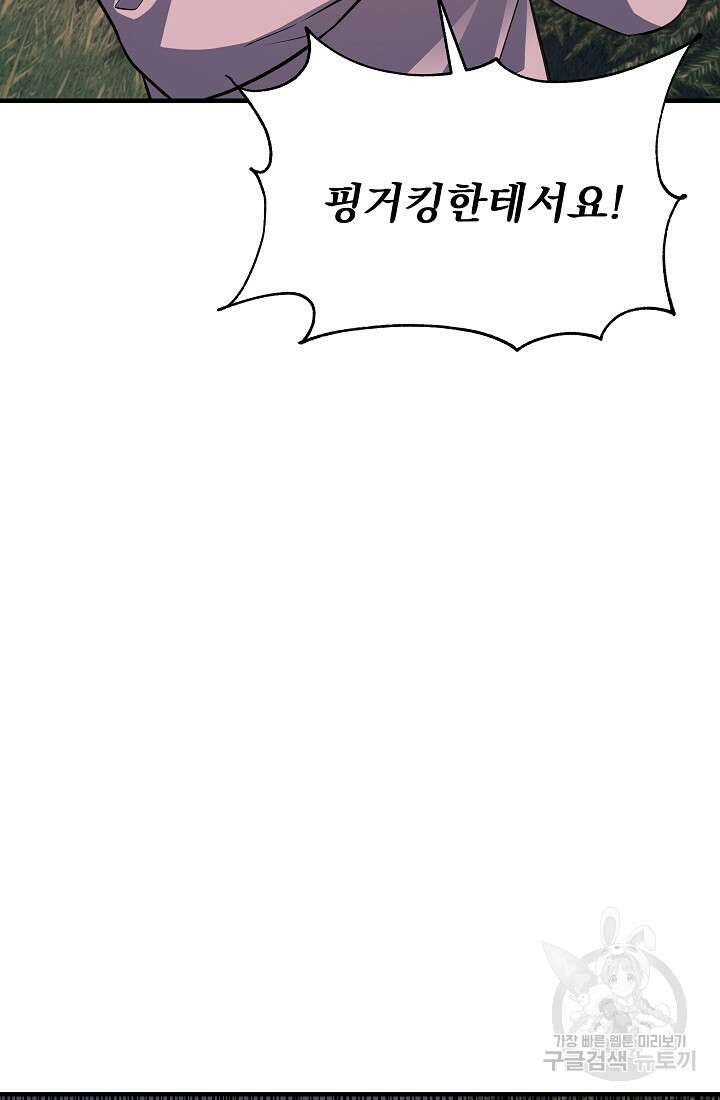 죄송한데 제가 일반인이라서요 10화 25