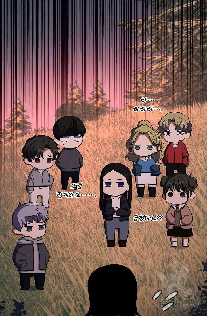 죄송한데 제가 일반인이라서요 10화 26