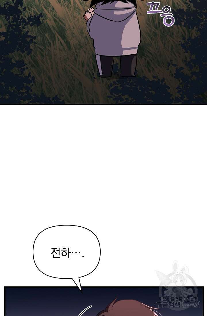죄송한데 제가 일반인이라서요 10화 27