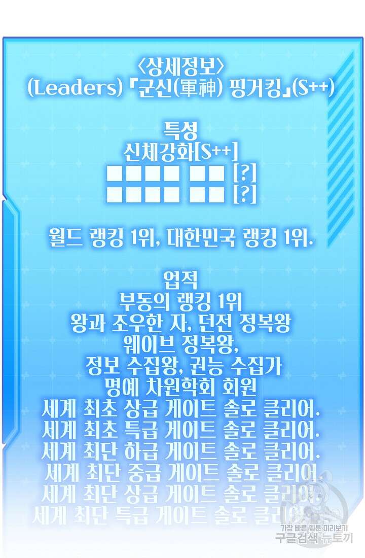 죄송한데 제가 일반인이라서요 10화 29