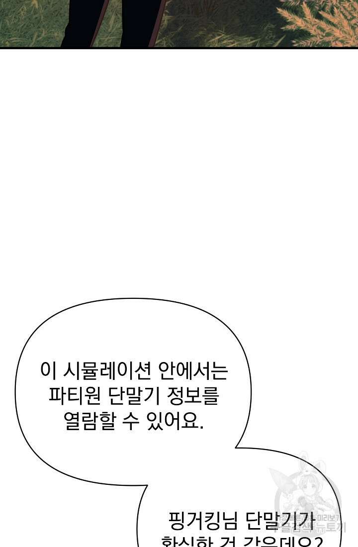 죄송한데 제가 일반인이라서요 10화 33