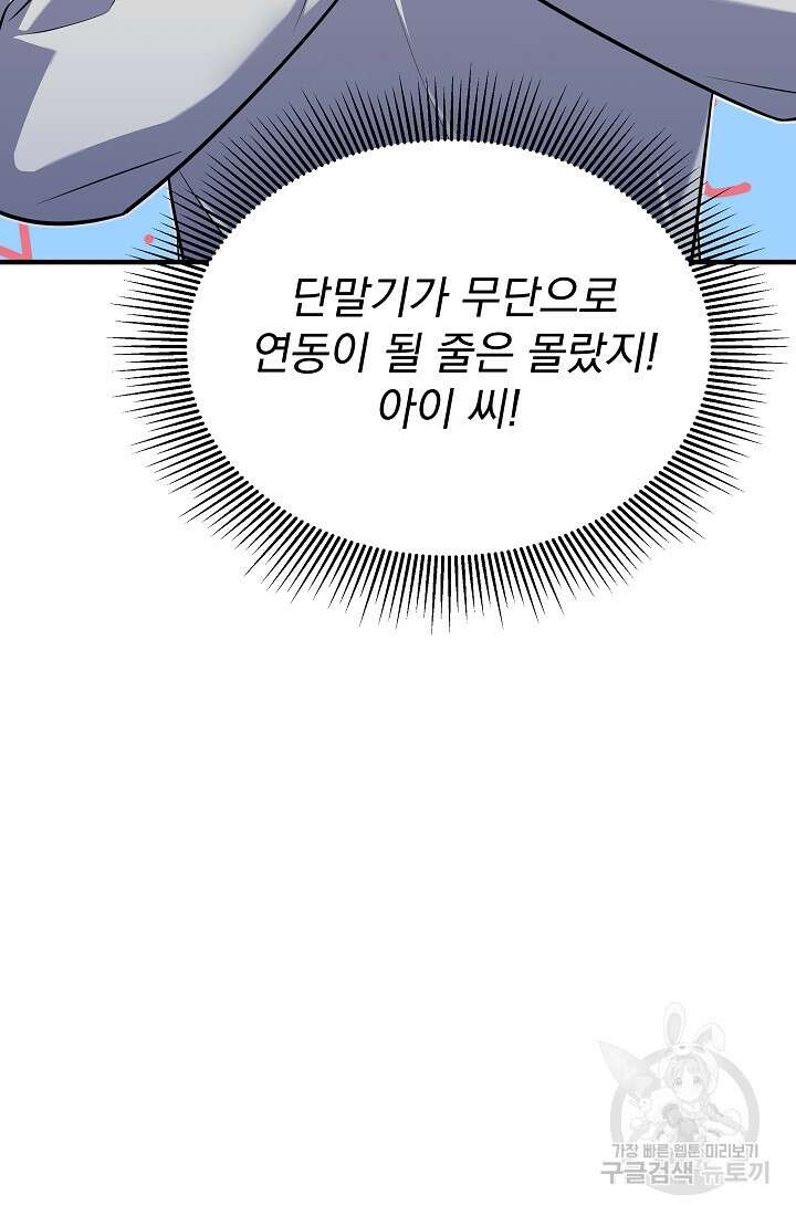 죄송한데 제가 일반인이라서요 10화 37