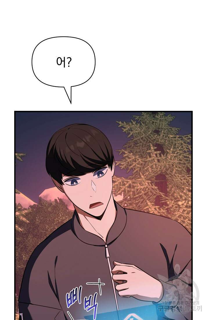 죄송한데 제가 일반인이라서요 10화 38