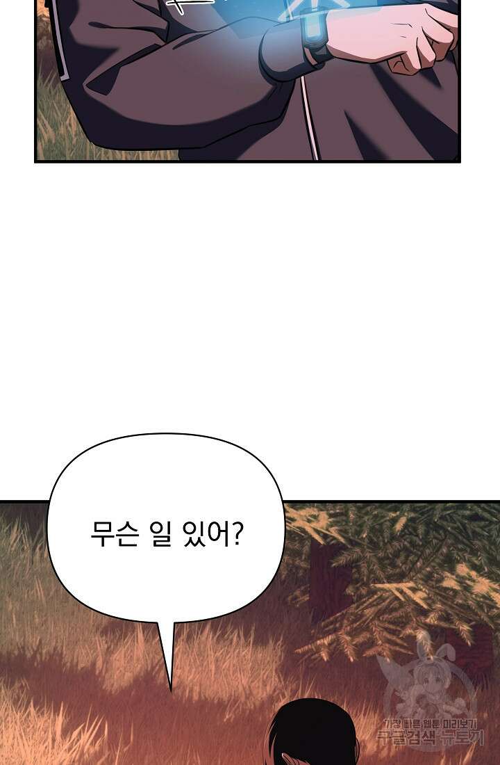 죄송한데 제가 일반인이라서요 10화 39