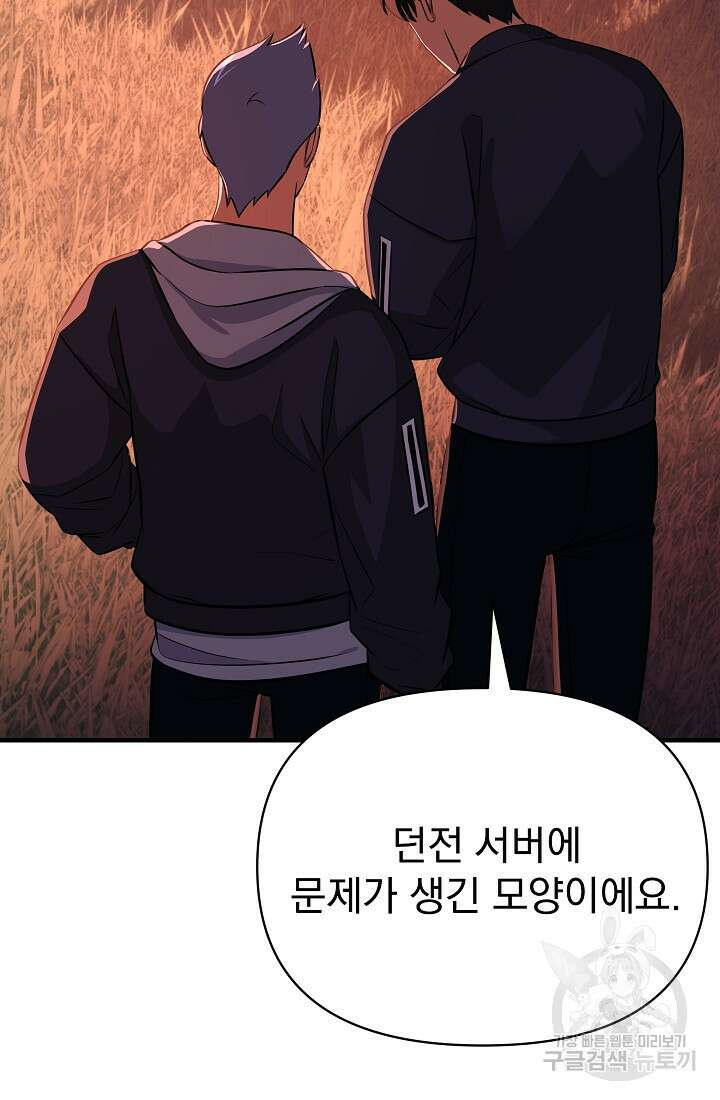죄송한데 제가 일반인이라서요 10화 40