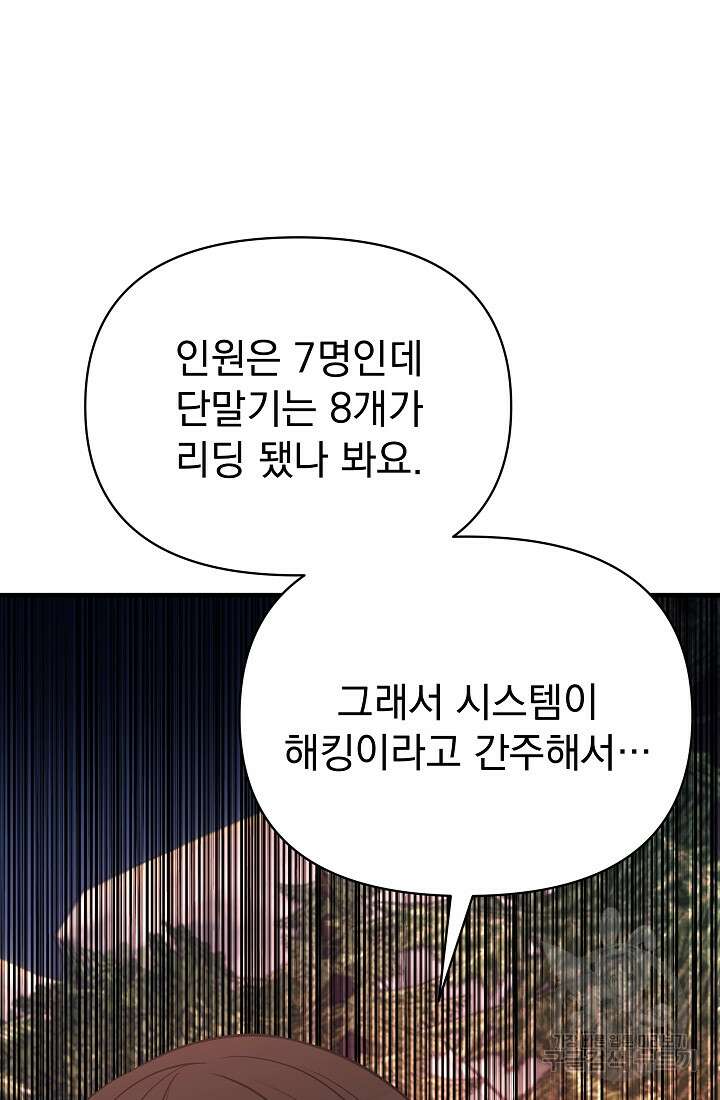 죄송한데 제가 일반인이라서요 10화 41