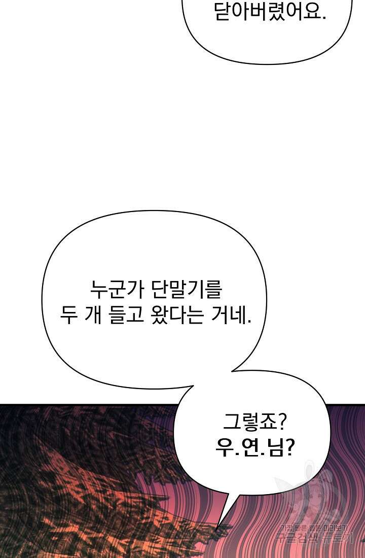 죄송한데 제가 일반인이라서요 10화 43