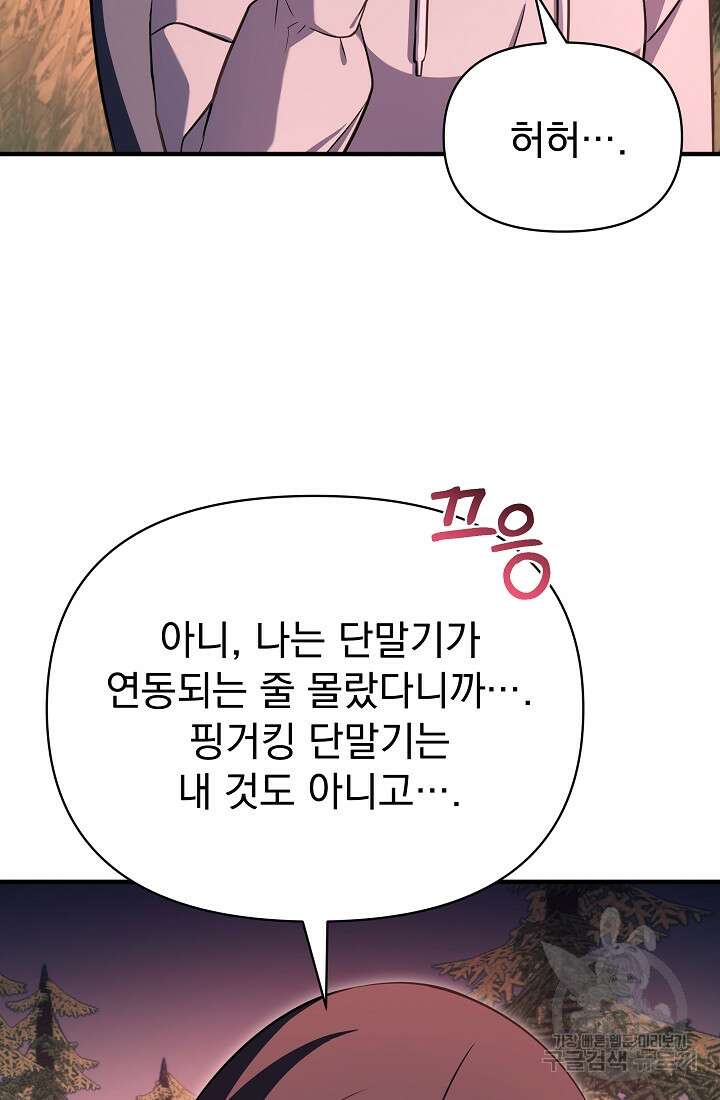 죄송한데 제가 일반인이라서요 10화 45