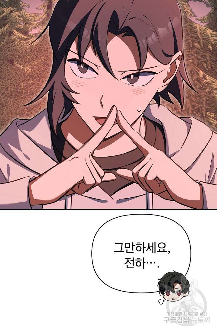 죄송한데 제가 일반인이라서요 10화 46