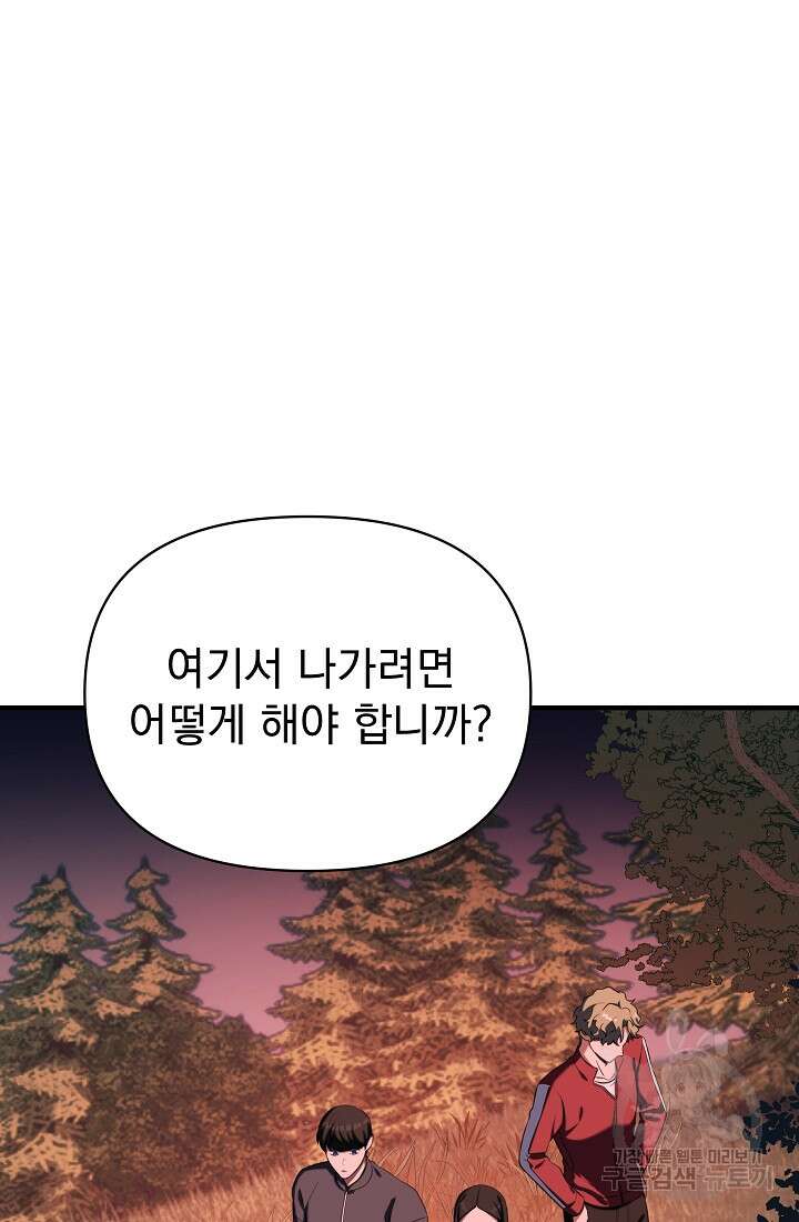 죄송한데 제가 일반인이라서요 10화 47