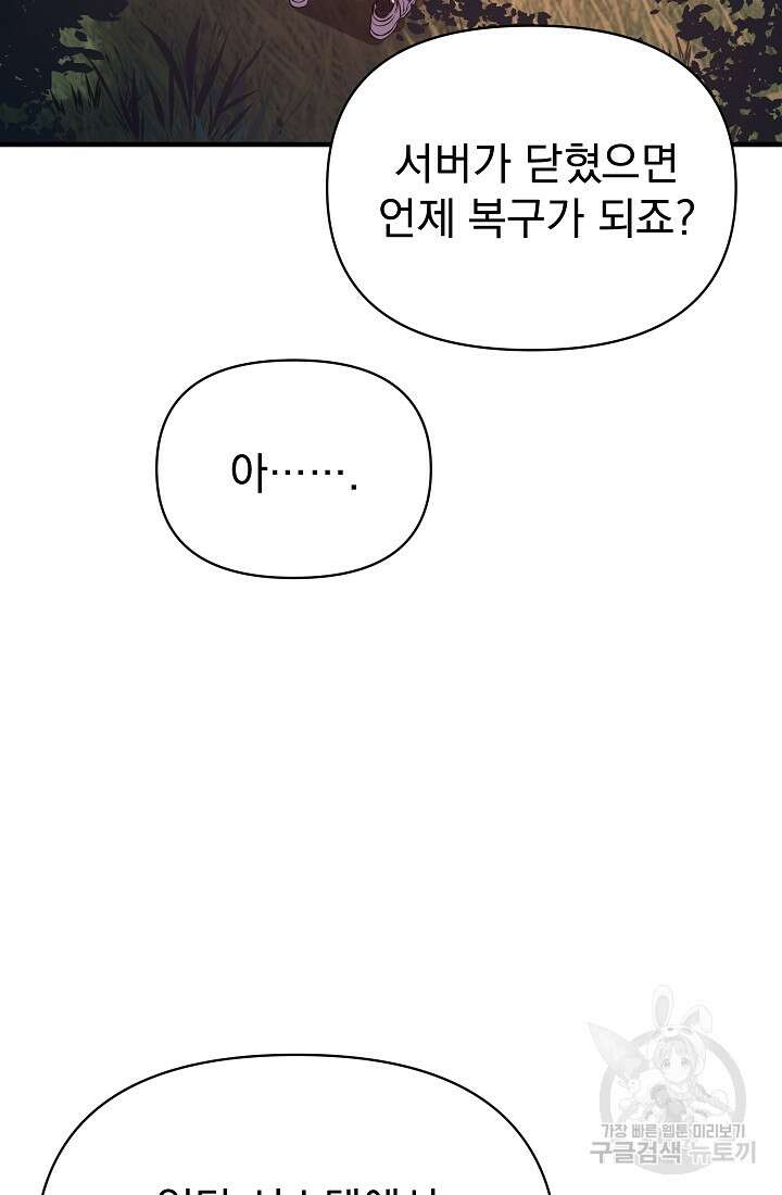 죄송한데 제가 일반인이라서요 10화 49