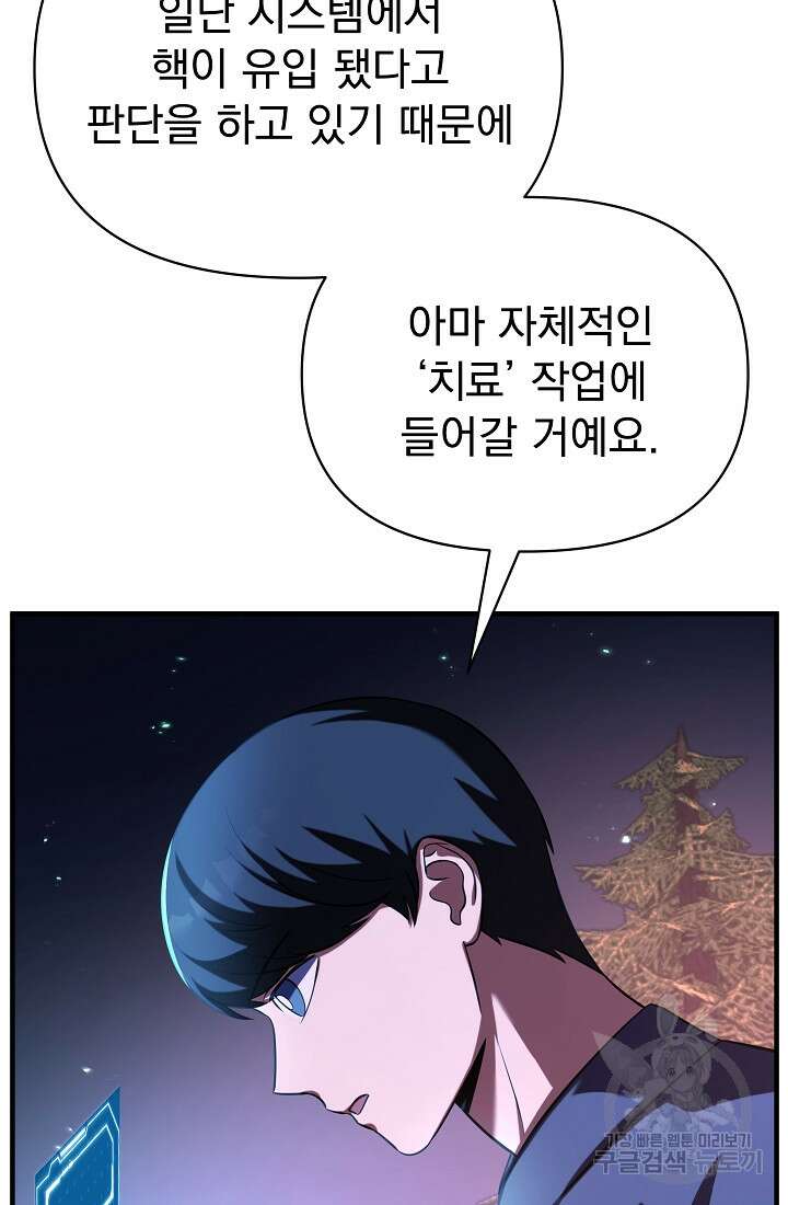 죄송한데 제가 일반인이라서요 10화 50