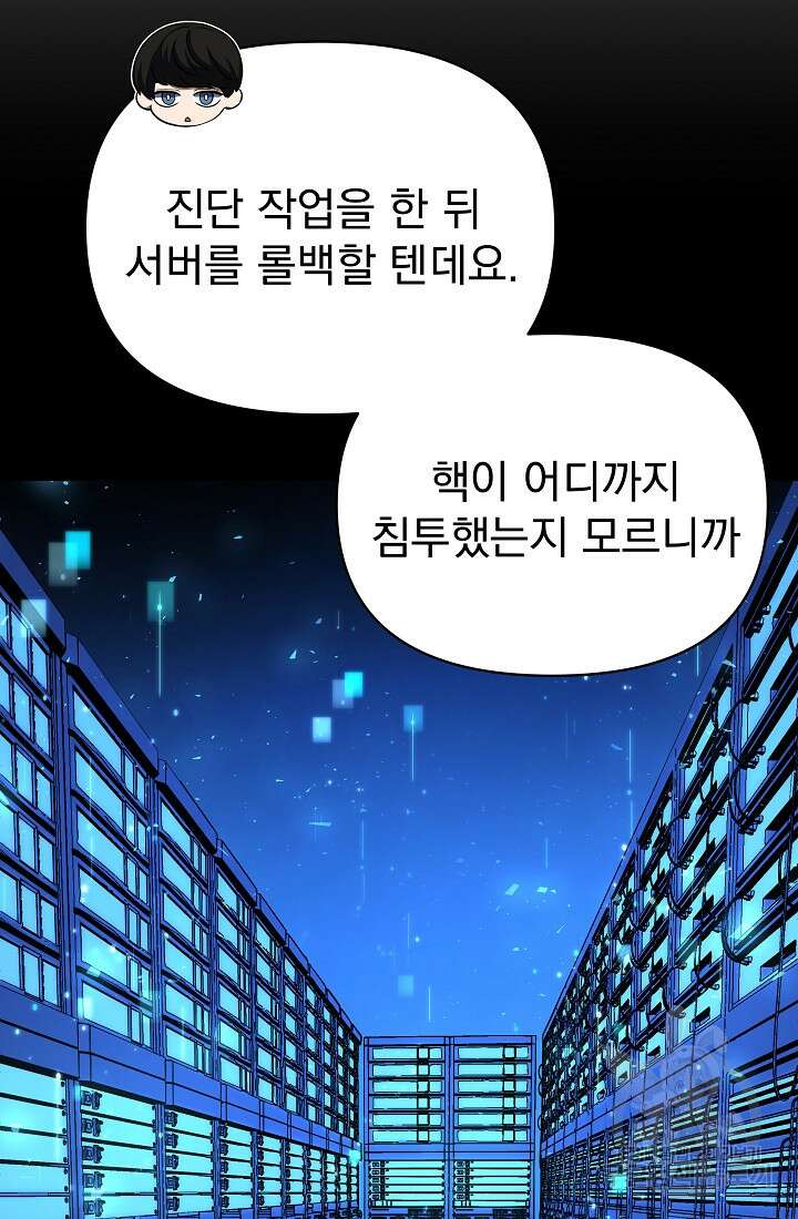 죄송한데 제가 일반인이라서요 10화 53