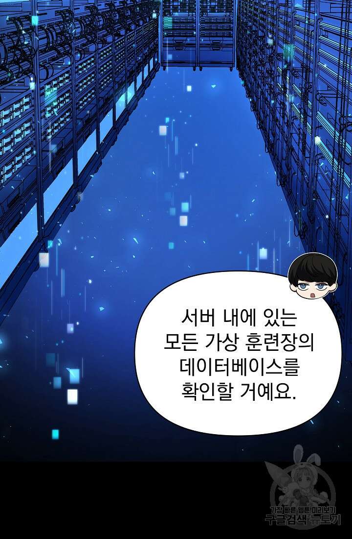 죄송한데 제가 일반인이라서요 10화 54