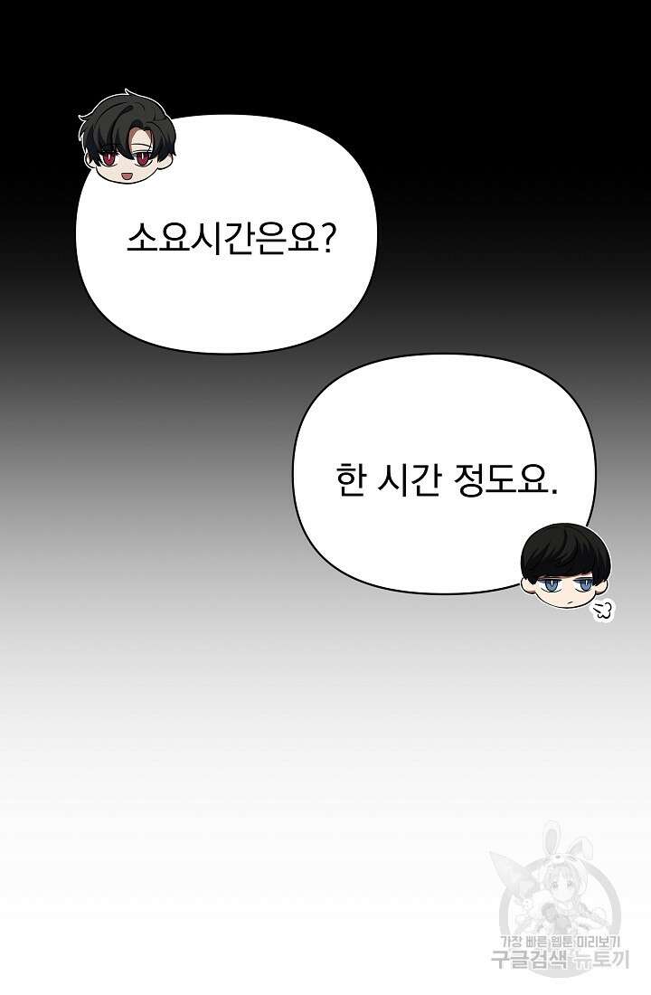 죄송한데 제가 일반인이라서요 10화 55
