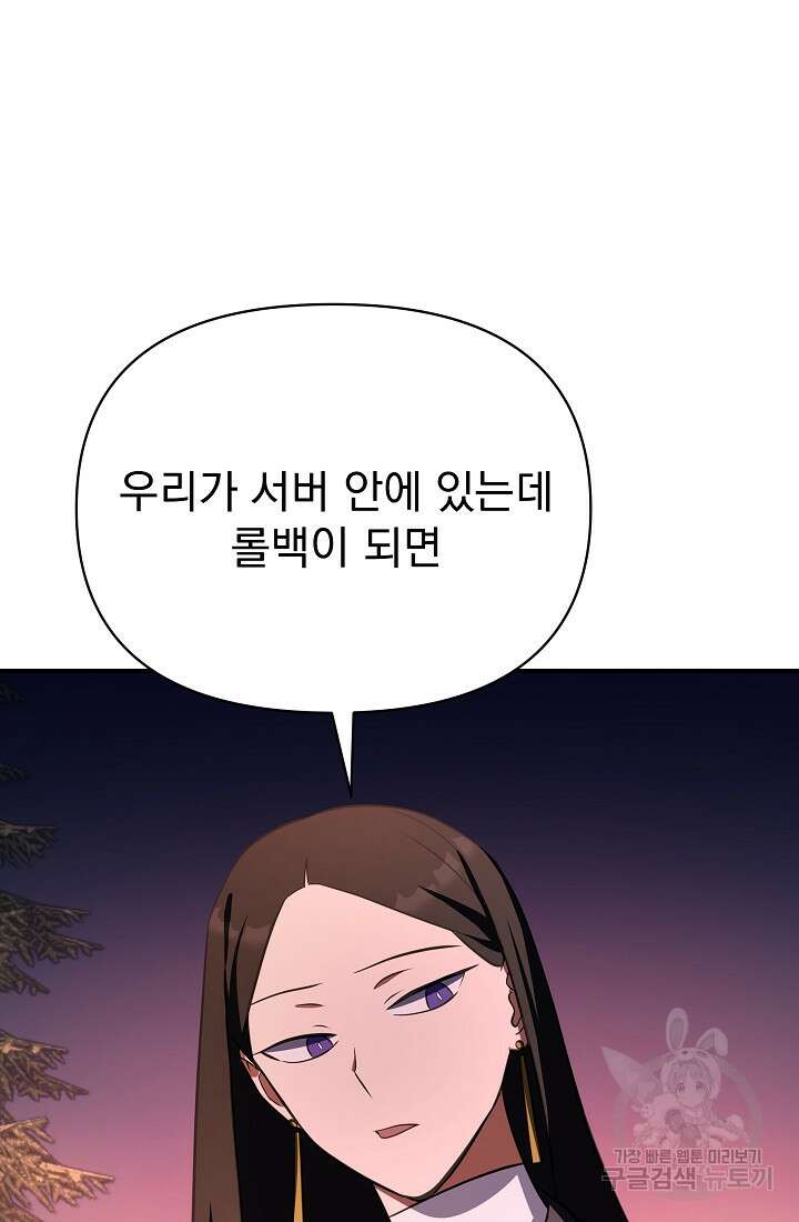 죄송한데 제가 일반인이라서요 10화 56