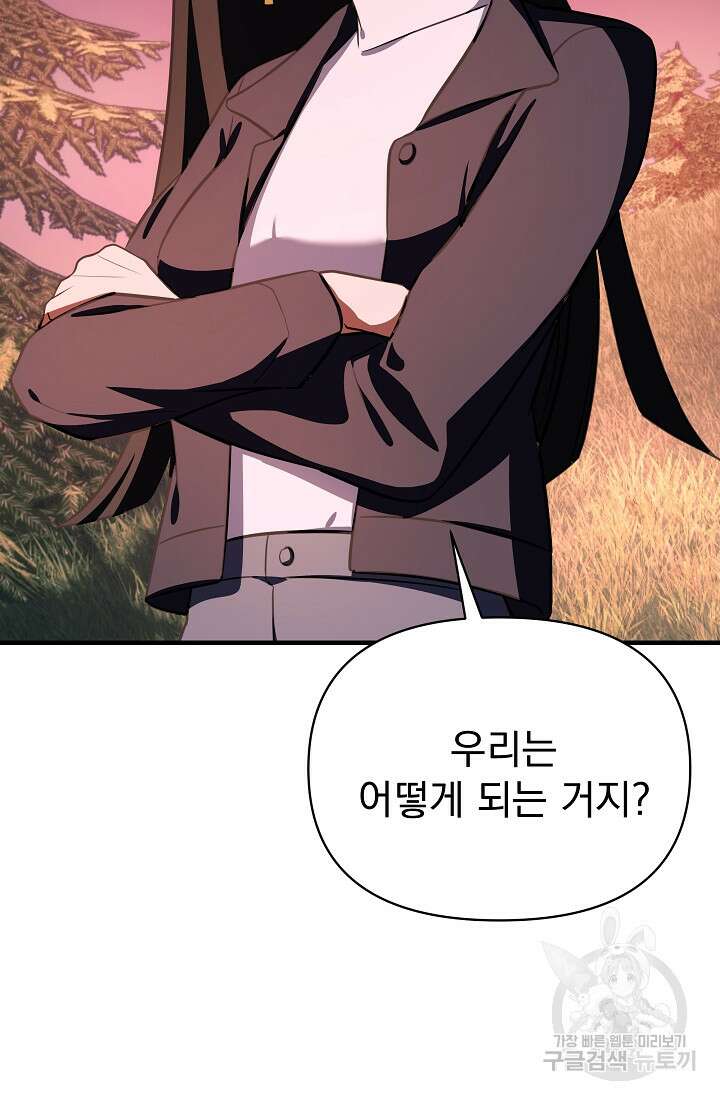죄송한데 제가 일반인이라서요 10화 57