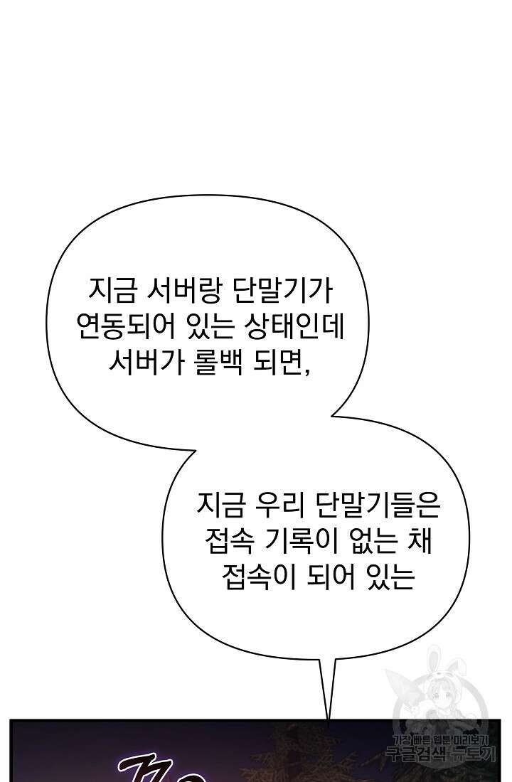 죄송한데 제가 일반인이라서요 10화 58