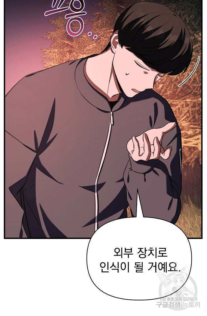 죄송한데 제가 일반인이라서요 10화 59