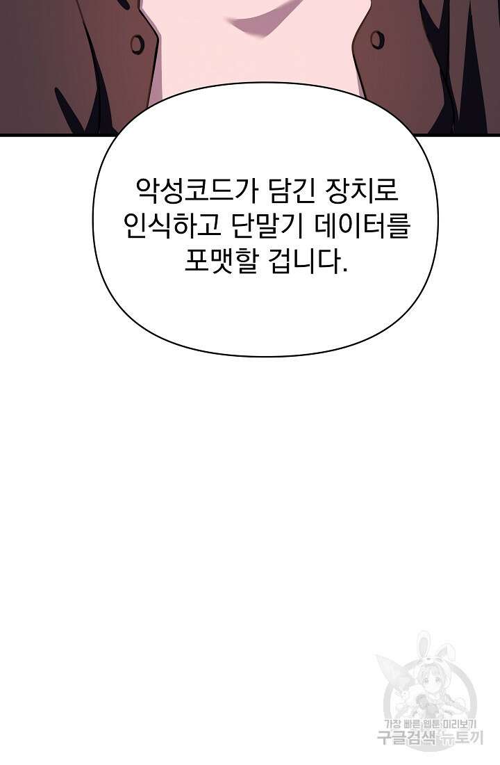 죄송한데 제가 일반인이라서요 10화 61