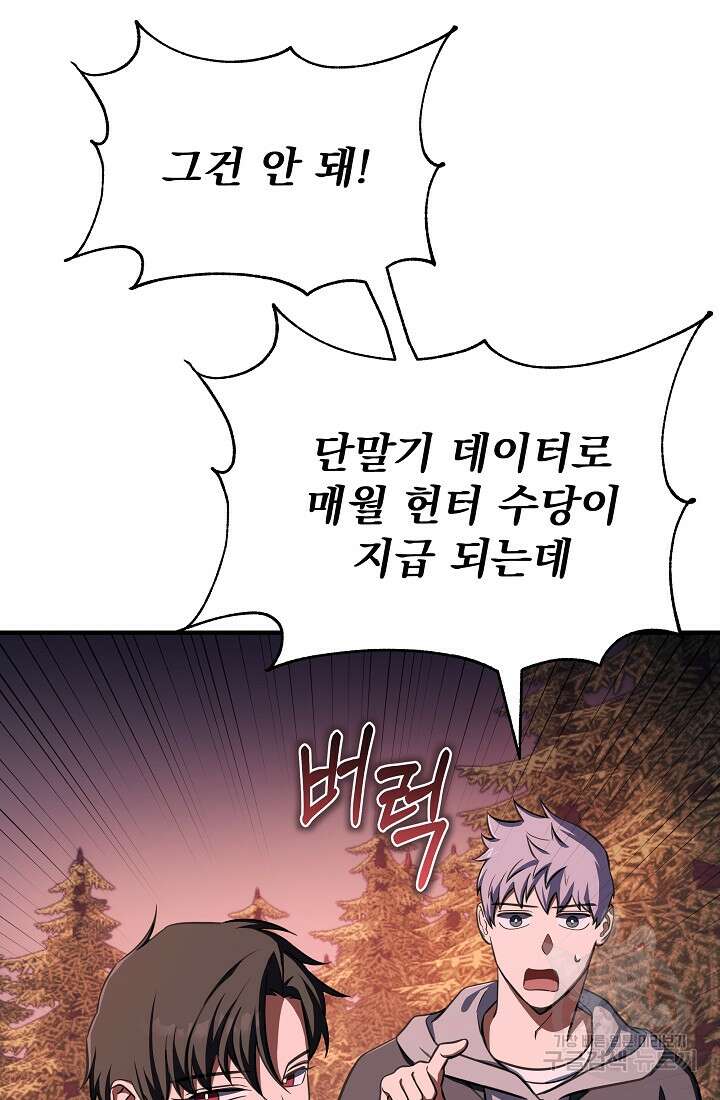 죄송한데 제가 일반인이라서요 10화 62