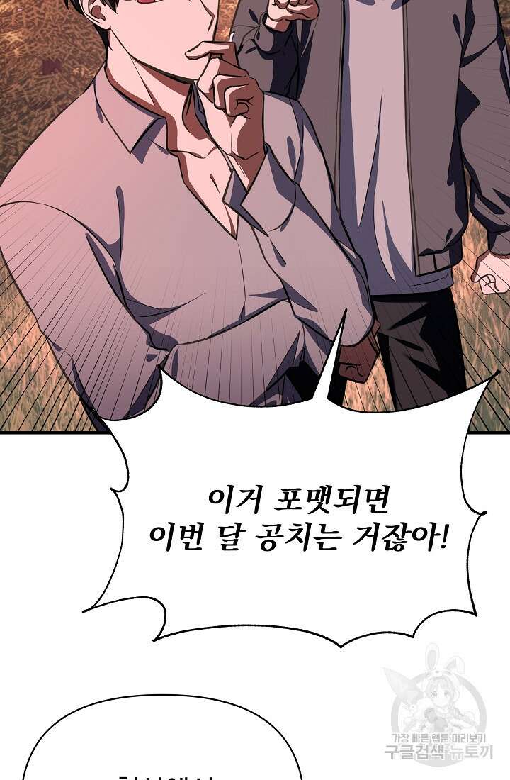죄송한데 제가 일반인이라서요 10화 63