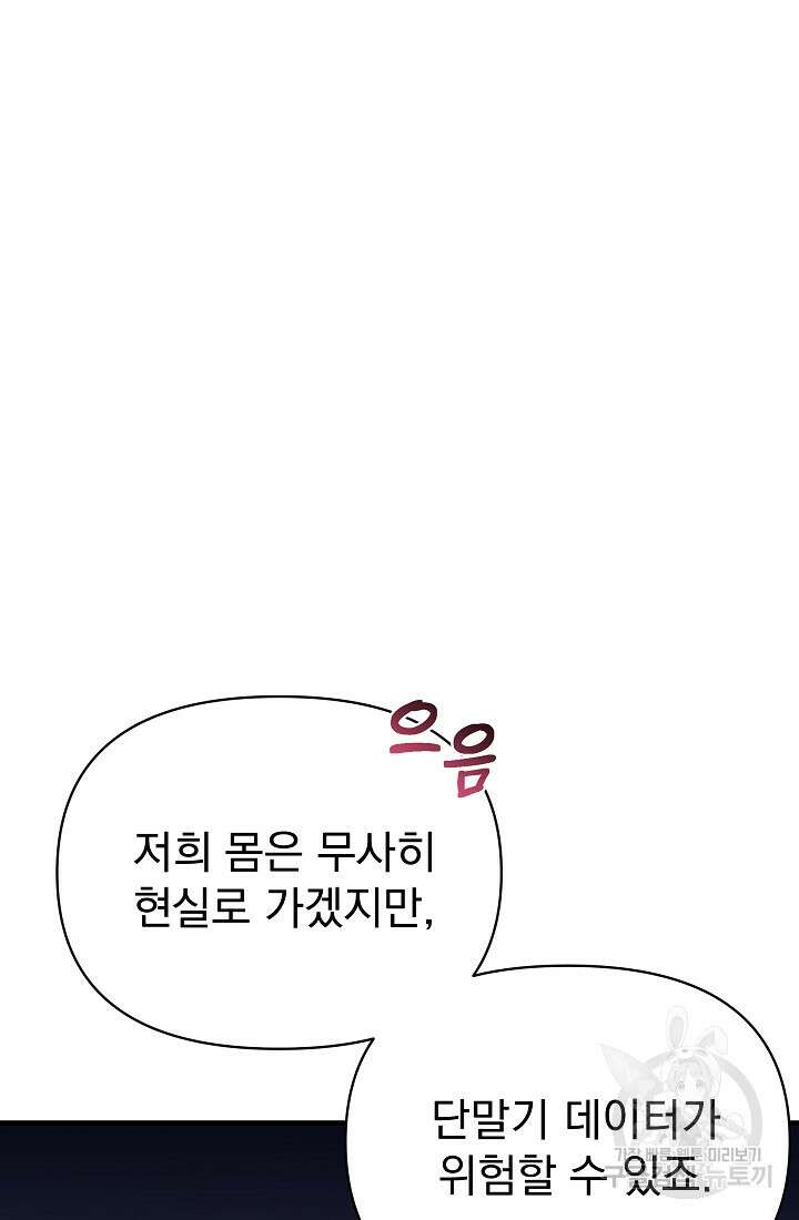 죄송한데 제가 일반인이라서요 10화 65