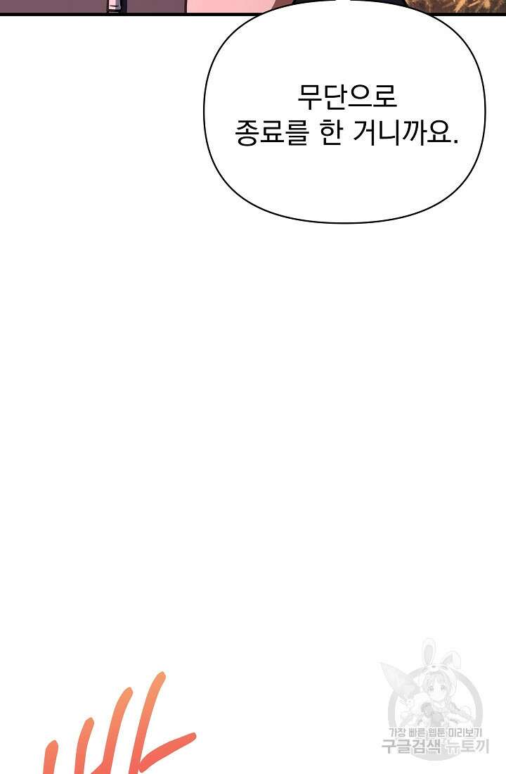 죄송한데 제가 일반인이라서요 10화 67