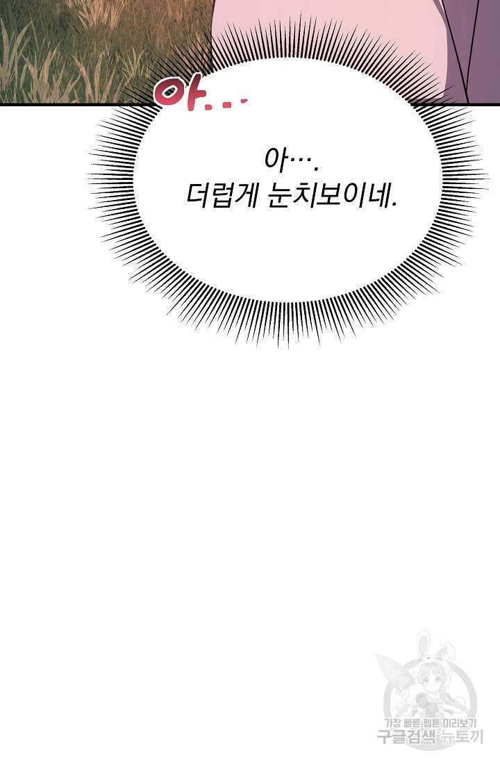 죄송한데 제가 일반인이라서요 10화 70