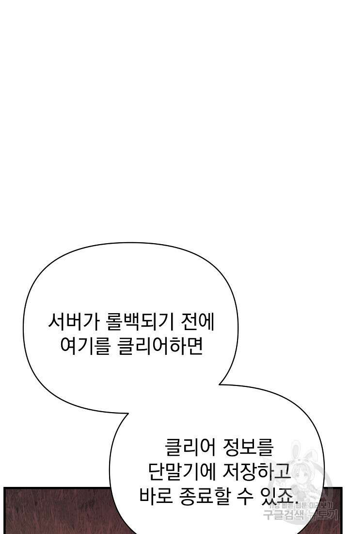 죄송한데 제가 일반인이라서요 10화 71