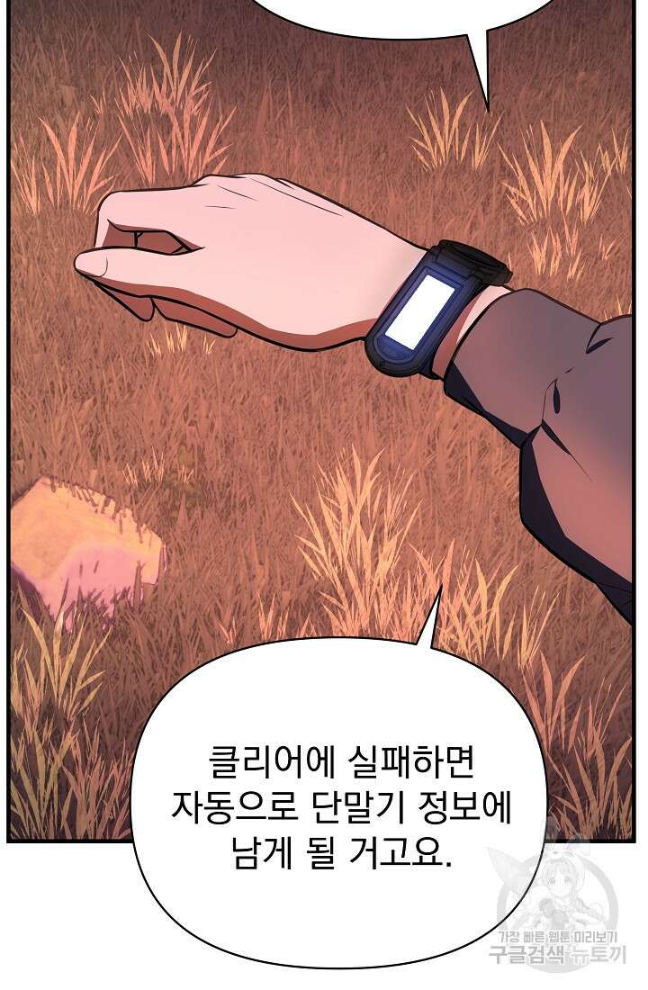 죄송한데 제가 일반인이라서요 10화 72