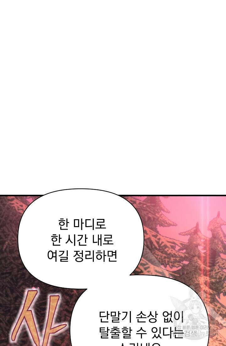 죄송한데 제가 일반인이라서요 10화 73