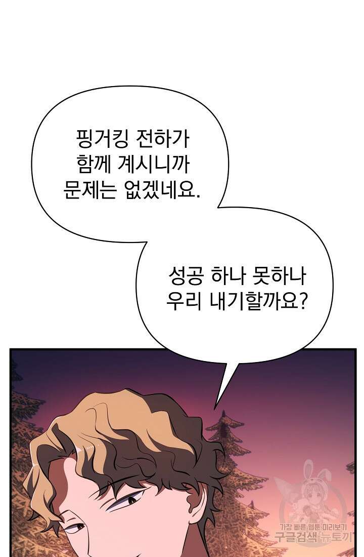 죄송한데 제가 일반인이라서요 10화 77