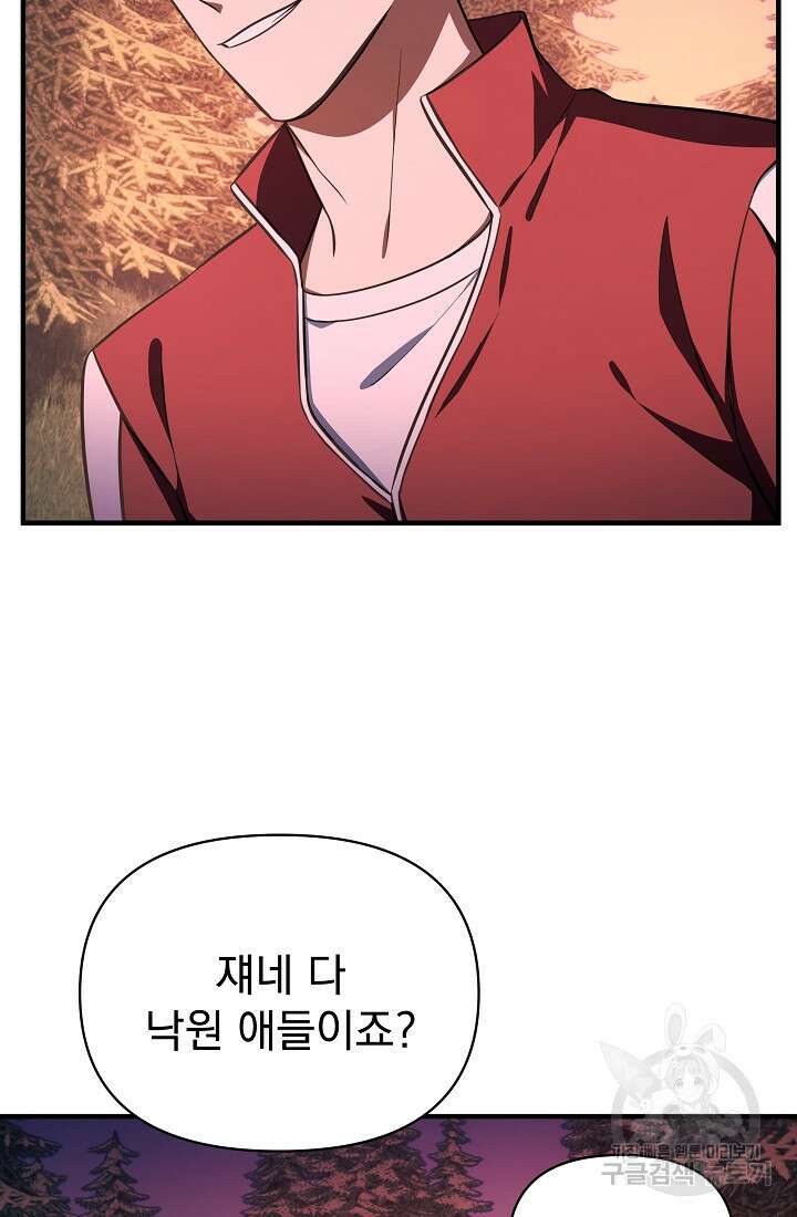 죄송한데 제가 일반인이라서요 10화 78