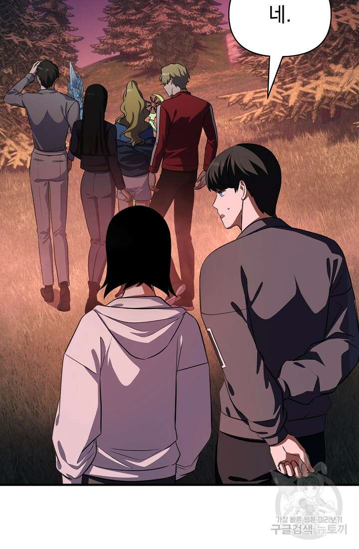 죄송한데 제가 일반인이라서요 10화 79