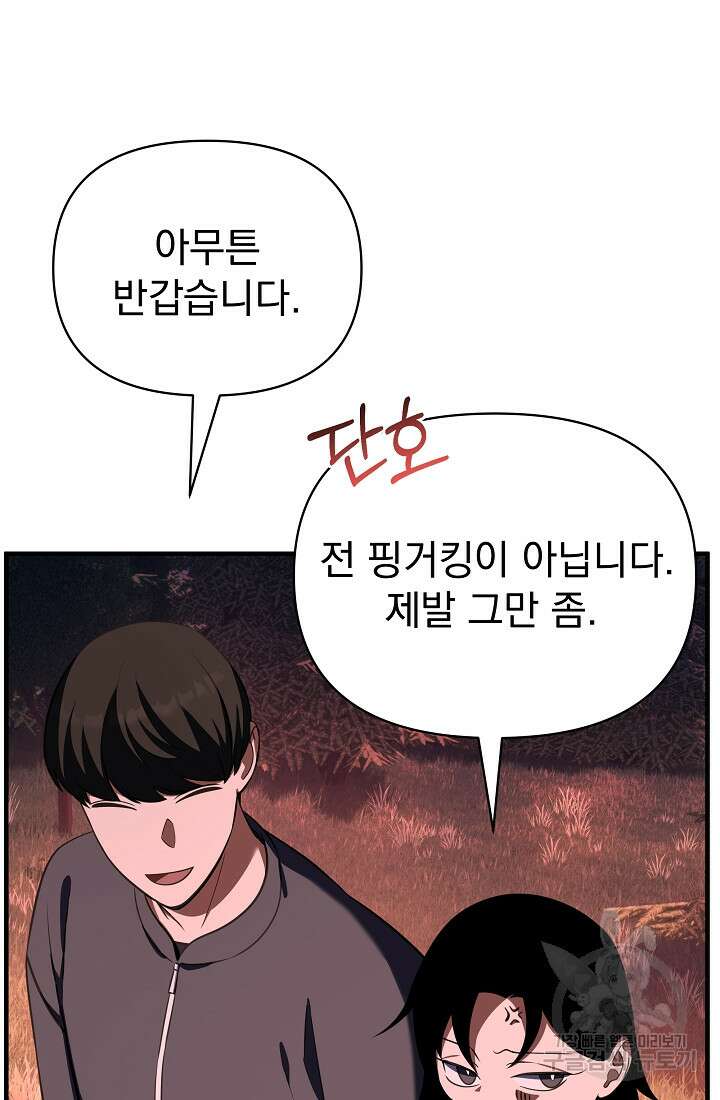 죄송한데 제가 일반인이라서요 10화 80