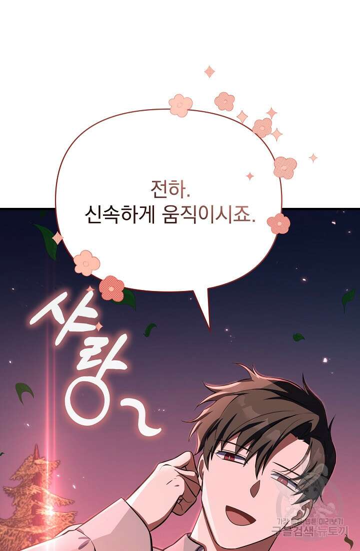 죄송한데 제가 일반인이라서요 10화 83