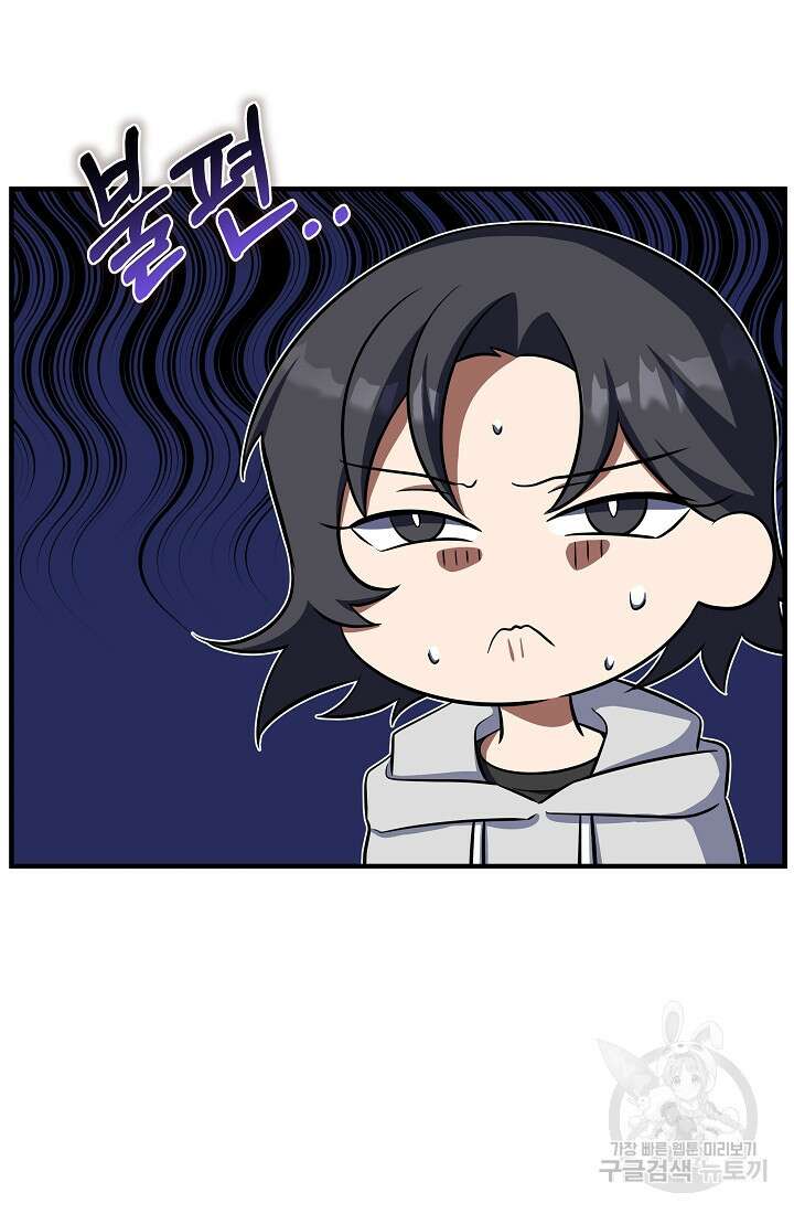 죄송한데 제가 일반인이라서요 10화 85